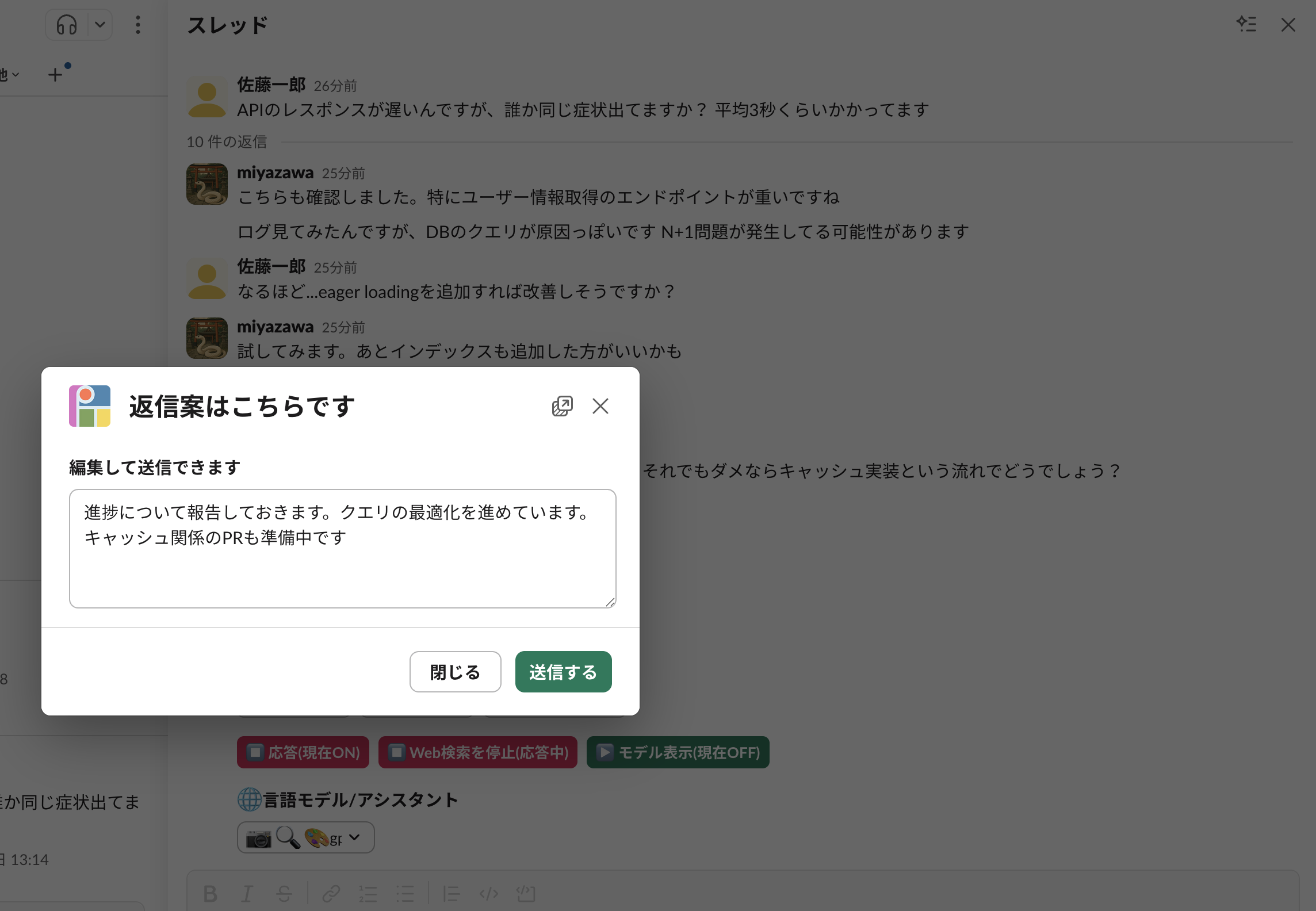 Summarize this thread の操作例